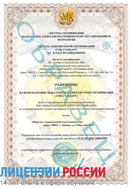 Образец разрешение Зима Сертификат ISO 14001